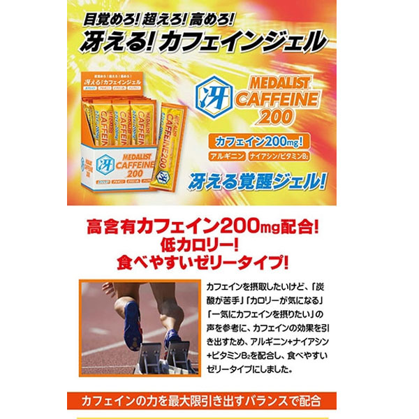 2箱セット さらに 2袋プレゼント MEDALIST メダリスト カフェイン200冴 ゼリータイプ20g×20袋×2箱  集中力 アルギニン エナジードリンク味 アリスト 即納_1