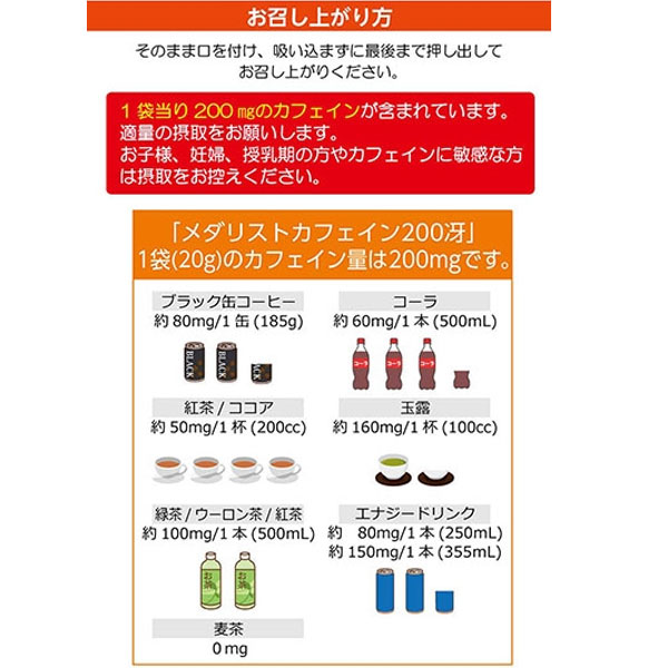2箱セット さらに 2袋プレゼント MEDALIST メダリスト カフェイン200冴 ゼリータイプ20g×20袋×2箱  集中力 アルギニン エナジードリンク味 アリスト 即納_4