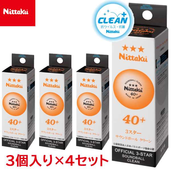 3個入×4セット ニッタク Nittaku 卓球 ボール NB-1600 サウンドボール クリーン 4箱 12個の通販はau PAY マーケット  Lafitte（ラフィート）スポーツ au PAY マーケット－通販サイト