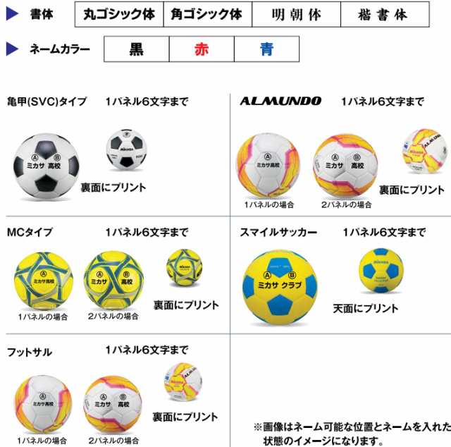 チーム名入無料 お得な6個セット ミカサ MIKASA サッカーボール
