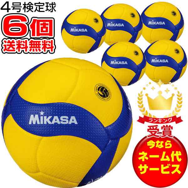 MIKASA バレー4号 検定球 黄 青 V400W中学生用 - バレーボール