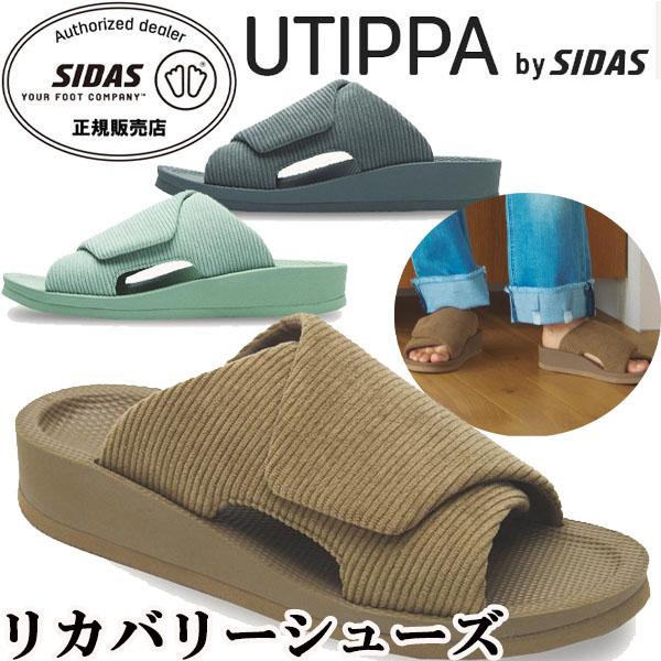 シダス SIDAS ウチッパ UTIPPA QUILTING リカバリー 御部屋シューズ サンダル 家庭用スリッパ 血の巡り推しすすめる 気疲れ助け出す 押し並べて診療器機 202500