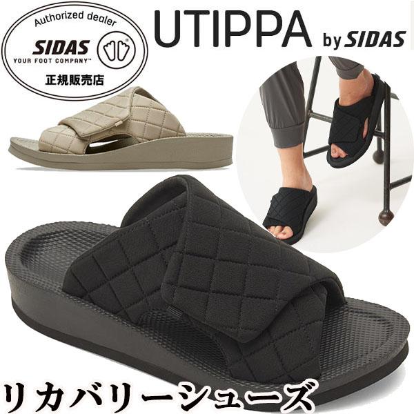 シダス SIDAS ウチッパ UTIPPA QUILTING リカバリー ルームシューズ