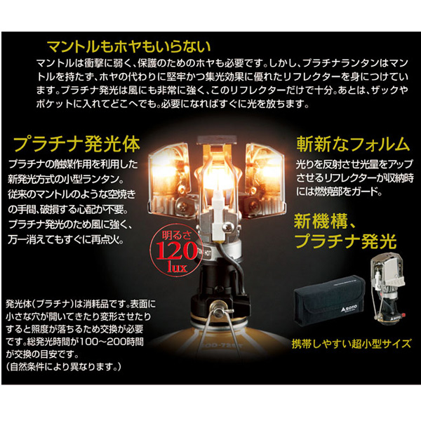 SOTO ソト SOD250 プラチナランタン SOD-250 バーベキュー アウトドア