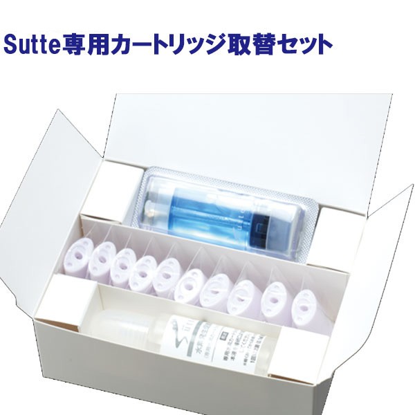 Sutte 携帯用小型水素吸入器 専用カートリッジ取替セット 水素吸引