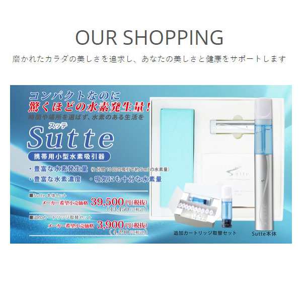 Sutte 携帯用小型水素吸入器 専用カートリッジ取替セット 水素吸引