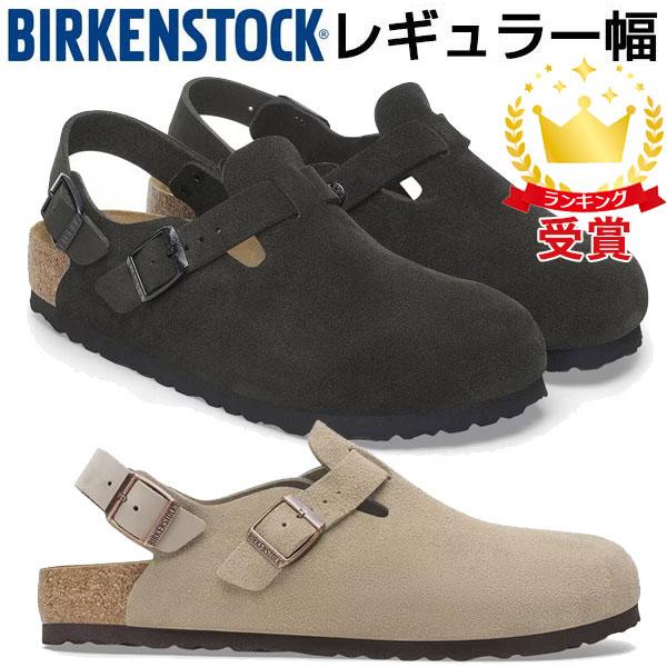 ビルケンシュトック トキオ スエード 正規品 BIRKENSTOCK TOKIO レギュラー幅 Suede 1028337 1028287
