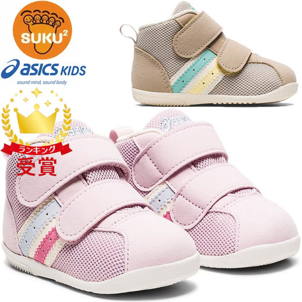 ASICS SUKU：3足おまとめ ASICS SUKU2 ｜アシックス スクスク はだし化宣言！ | アスビー