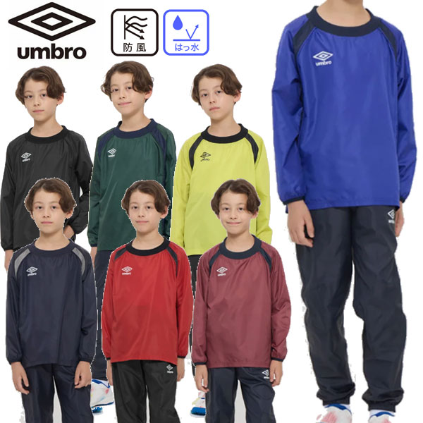 アンブロ UMBRO ジュニア ピステトップ サッカー UF5FWB01JA UF5FPZ01JA 上下 セット ウェア ウインドブレーカー ジュニア キッズ