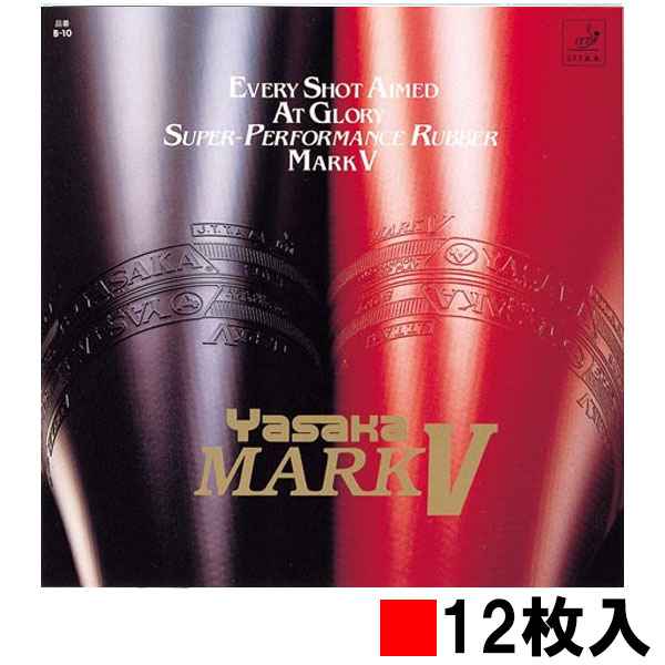 ヤサカ Yasaka マーク V マークファイブ 赤 アカ レッド 12枚入り 卓球 ラバー YS-B10P-23