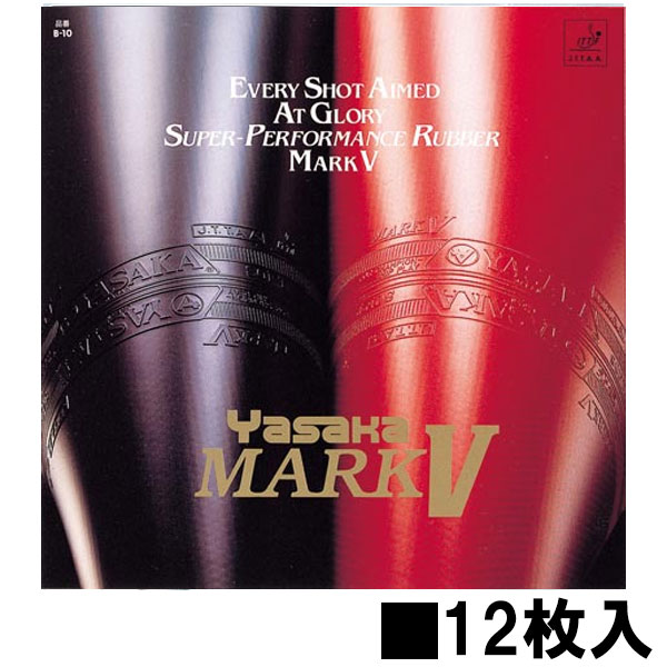 ヤサカ Yasaka マーク V マークファイブ 黒 クロ ブラック 12枚入り 卓球 ラバー YS-B10P-90