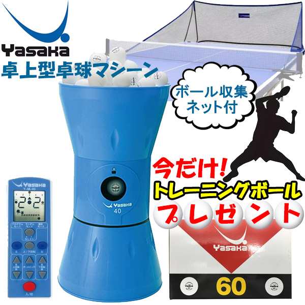 トレーニング卓球ボールA53プレゼント付 ヤサカ Yasaka 卓球