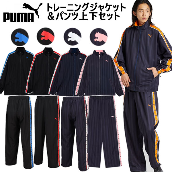 PUMA 横浜FC トレーニングウェア 上下セット PUMA プーマ 上下セット SHADOW STRIPE ニットジャケット トレーニング