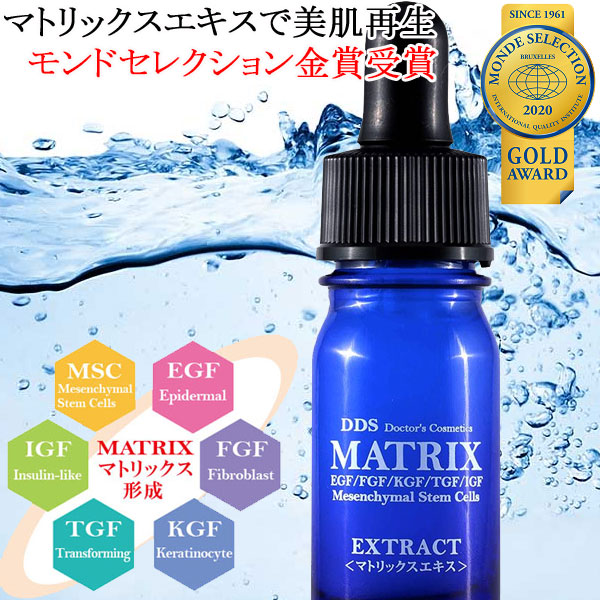 お得な2本セット DDS MATRIX マトリックス エキス 美容液 5ml ヒト脂肪