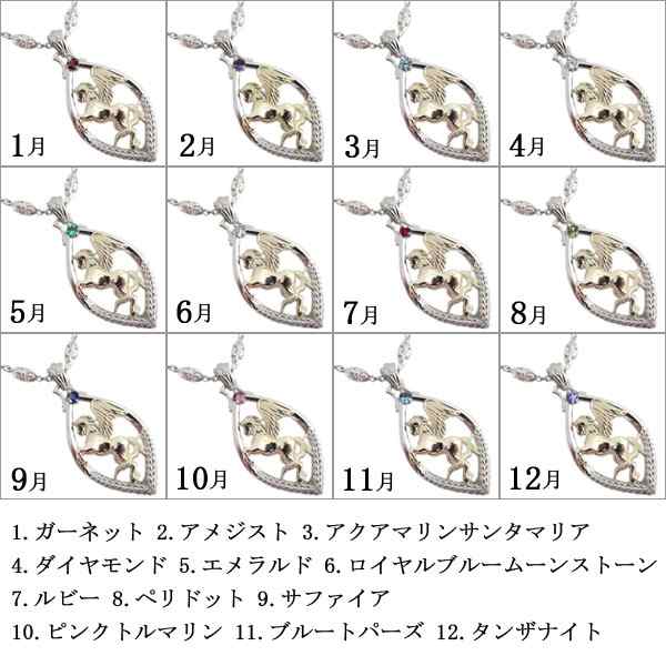 無料クーポン配布 アプリ 誕生石・メンズ・ネックレス・10金・シルバー・馬・ネックレス シルバー