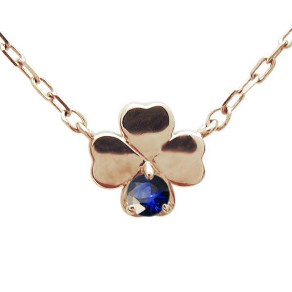 クローバーネックレス サファイア よつば ペンダント 一粒の通販は