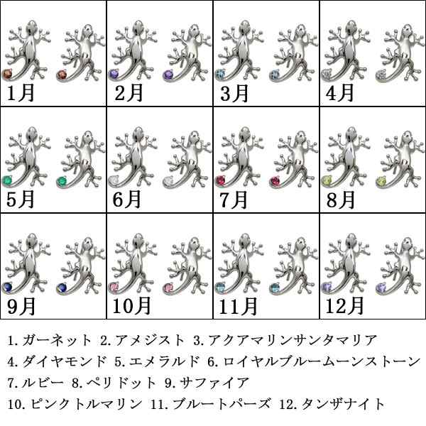 誕生石 ヤモリ ピアス 爬虫類 フックピアス 外れにくい 10金の通販はau