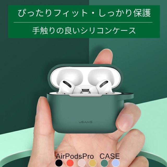 Airpods Pro ケース カバー シリコン アクセサリー Airpodsカバー Airpodsケース Airpodspro Airpodsプロ Airpodsプロケース プロ Proケの通販はau Pay マーケット エミリー