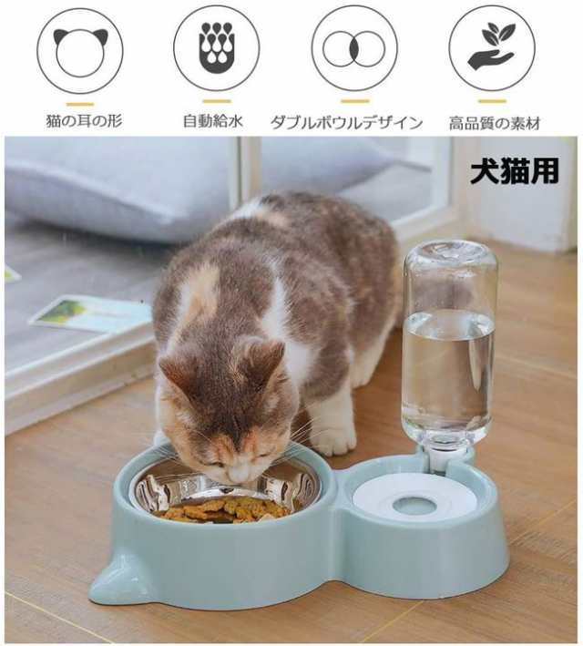 給水器付き フードボウル 猫用 やすくっ 犬猫 自動給水器 ペットフィーダー兼用