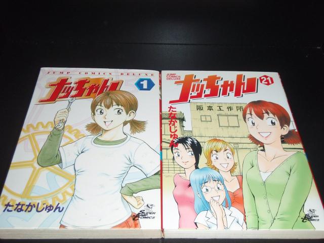 漫画喫茶落ち】全巻 ナッちゃん 全21巻セット たなかじゅん Amazon.co