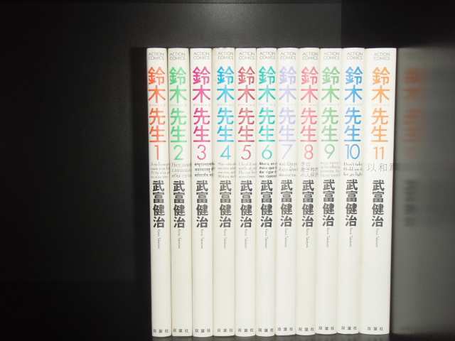 送料無料 鈴木先生 全11巻 武富健治 中古コミック マンガ 漫画 全巻セットの通販はau Pay マーケット エルストア