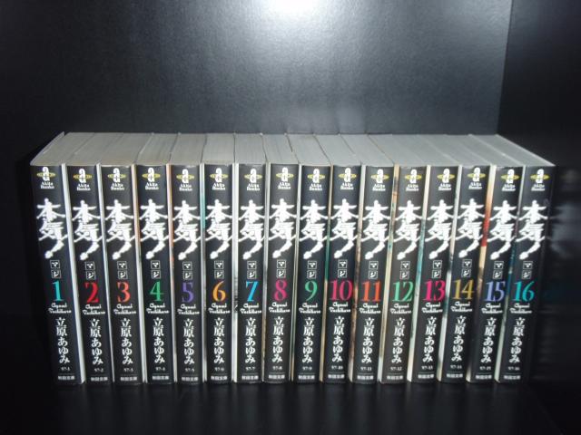 送料無料 文庫版 本気! 1-25巻 立原あゆみ 中古コミック 漫画 マンガ 全巻セット 【中古】の通販は