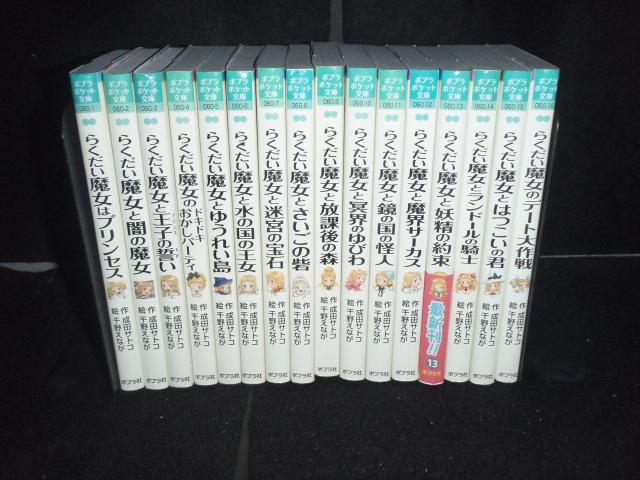 送料無料 らくだい魔女シリーズ 全18巻 中古児童書 小説 全巻セット [中古]
