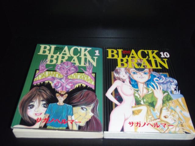 送料無料 BLACK BRAIN ブラックブレイン 全10巻 サガノヘルマー 中古コミック 漫画 マンガ 全巻セット [中古]_2