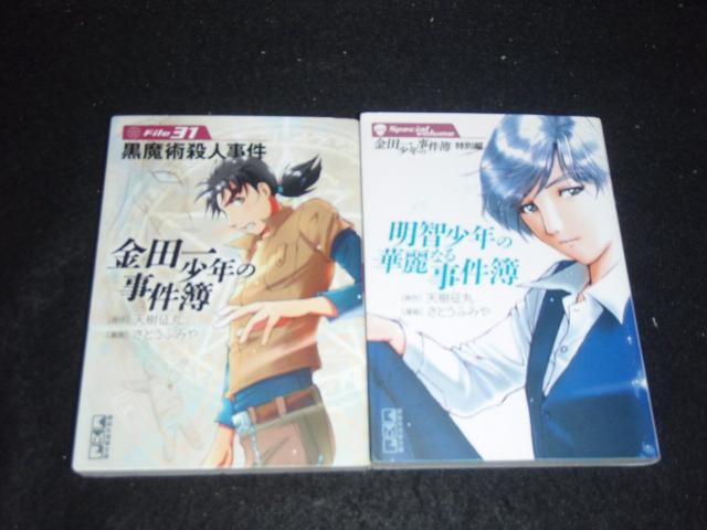 漫画 【セット】金田一少年の事件簿 文庫版 コミック 1-34巻セット
