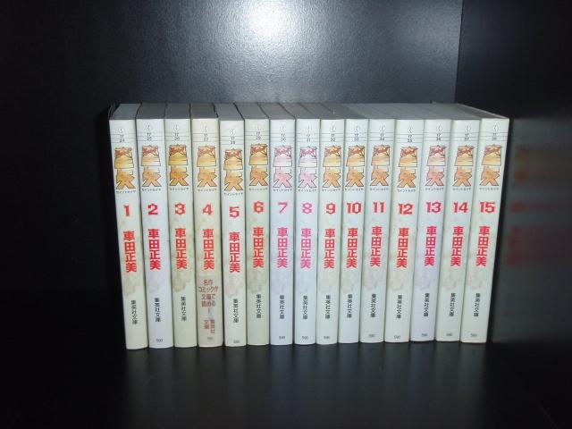 送料無料 文庫版 聖闘士星矢 全15巻 車田正美 中古コミック マンガ 漫画 全巻セットの通販はau Pay マーケット エルストア