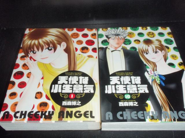 送料無料 ワイド版 天使な小生意気 全10巻 西森博之(今日から俺は著) 中古コミック 漫画 マンガ 全巻セット [中古]_2
