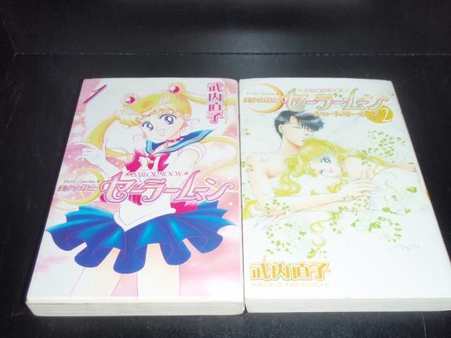 初版本】セーラームーン 完全版 全巻セット 美少女戦士セーラームーン