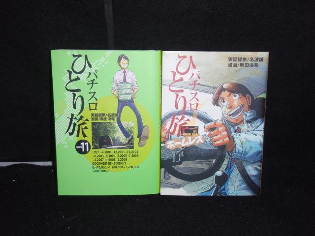 送料無料 パチスロひとり旅 1-16巻 奥田渓竜 中古コミック