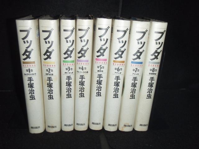 送料無料 愛蔵版 ブッタ 全8巻 手塚治虫 ワイド版 中古コミック 漫画 マンガ 全巻セット [中古]