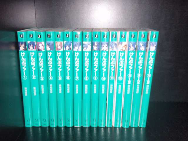 セールオンライン 計15冊 けんぷファー 1-12巻＋8.5＋9.5＋10.5 築地