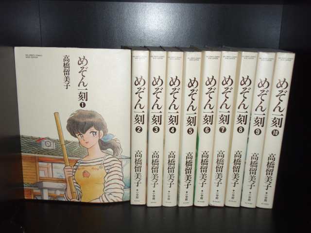 送料無料 ワイド版 完全版 めぞん一刻 全10巻 高橋留美子(うる星やつら