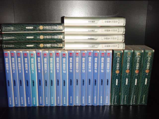送料無料 計29冊 文庫版 課長 島耕作 1-17巻＋部長 1-7巻＋取締役 1-5巻 弘兼憲史 中古コミック 漫画 マンガ 全巻セット 【中古】の通販は