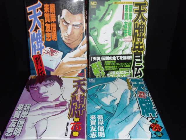 最安値に挑戦 漫画 コミック 天牌1 55巻 天牌外伝1 巻 天牌列伝 合計78冊セット Expectation Www Globaldentalcentre Org