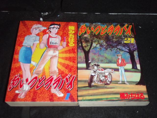 送料無料 ワイド版 あいつとララバイ 全21巻 楠みちはる 中古