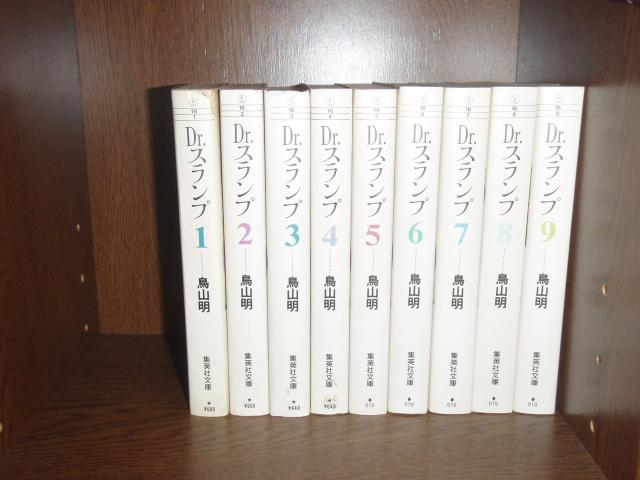 送料無料 文庫版 Dr.スランプ 全9巻 ドクタースランプ 鳥山明 中古コミック 漫画 マンガ 全巻セット [中古]