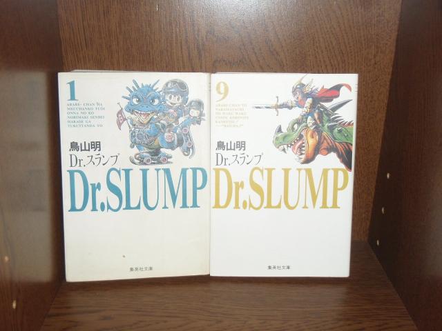 送料無料 文庫版 Dr.スランプ 全9巻 ドクタースランプ 鳥山明 中古コミック 漫画 マンガ 全巻セット [中古]_2