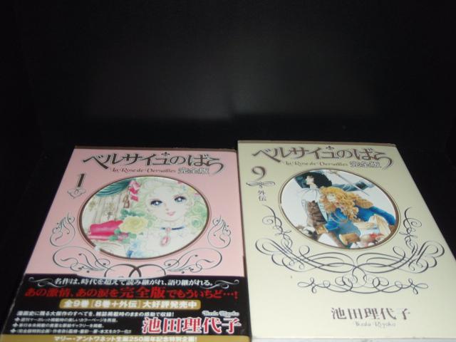 送料無料 完全版 ベルサイユのばら 全9巻 池田理代子 中古コミック 漫画 マンガ 全巻セット [中古]_2