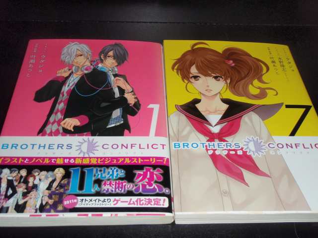 送料無料 Brothers Conflict ブラザーズコンフリクト 1 7巻 ブラザーコンフリクト 中古コミック 漫画 マンガ 全巻セットの通販はau Pay マーケット エルストア