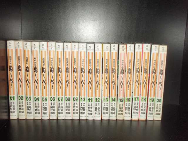 送料無料○文庫版 地獄先生ぬ〜べ〜 全20巻○岡野剛○ぬーべー○中古