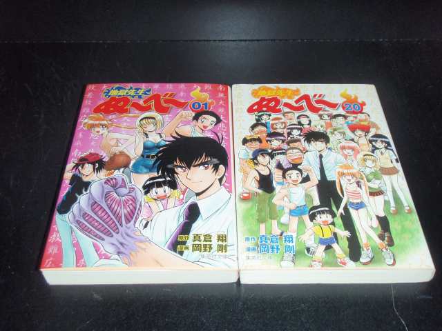 地獄先生ぬ〜べ〜 文庫版 全20巻セット