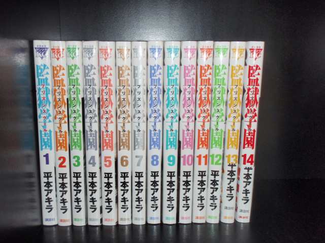 送料無料 監獄学園 プリズンスクール 1 28巻 平本アキラ 中古コミック 漫画 マンガ 全巻セットの通販はau Pay マーケット エルストア