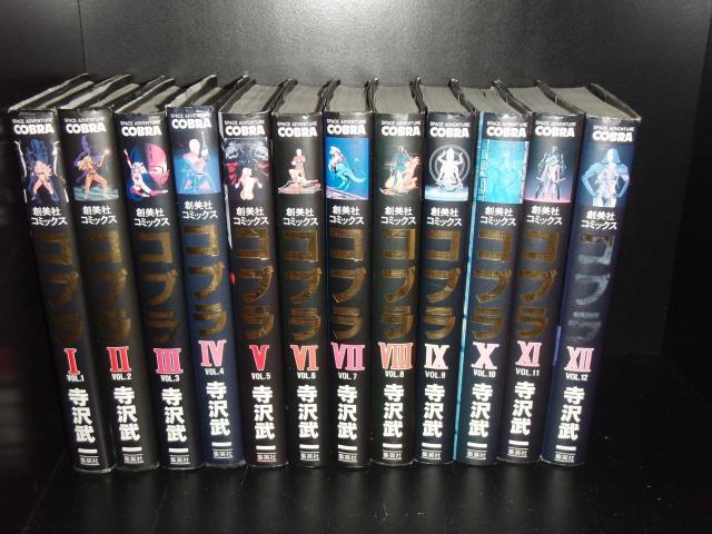 コブラ全18巻完結セット 寺沢武一 寺沢武一コブラ 全18巻