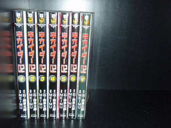 送料無料 キカイダー02 全7巻 石ノ森章太郎 中古コミック 漫画 マンガ 全巻セット 【中古】の通販は