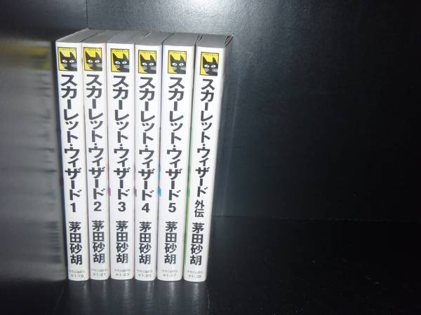 送料無料 スカーレット ウィザード 全5巻 外伝 茅田砂胡 中古小説 全巻セットの通販はau Pay マーケット エルストア