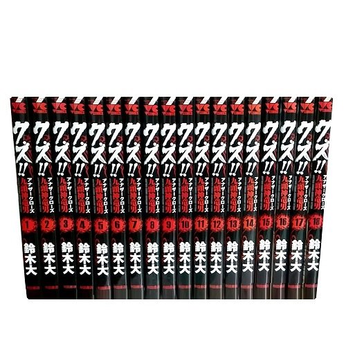 送料無料 クズ アナザークローズ九頭神竜男 1-23巻 鈴木大 中古コミック 漫画 マンガ 全巻セット [中古] 6,580円